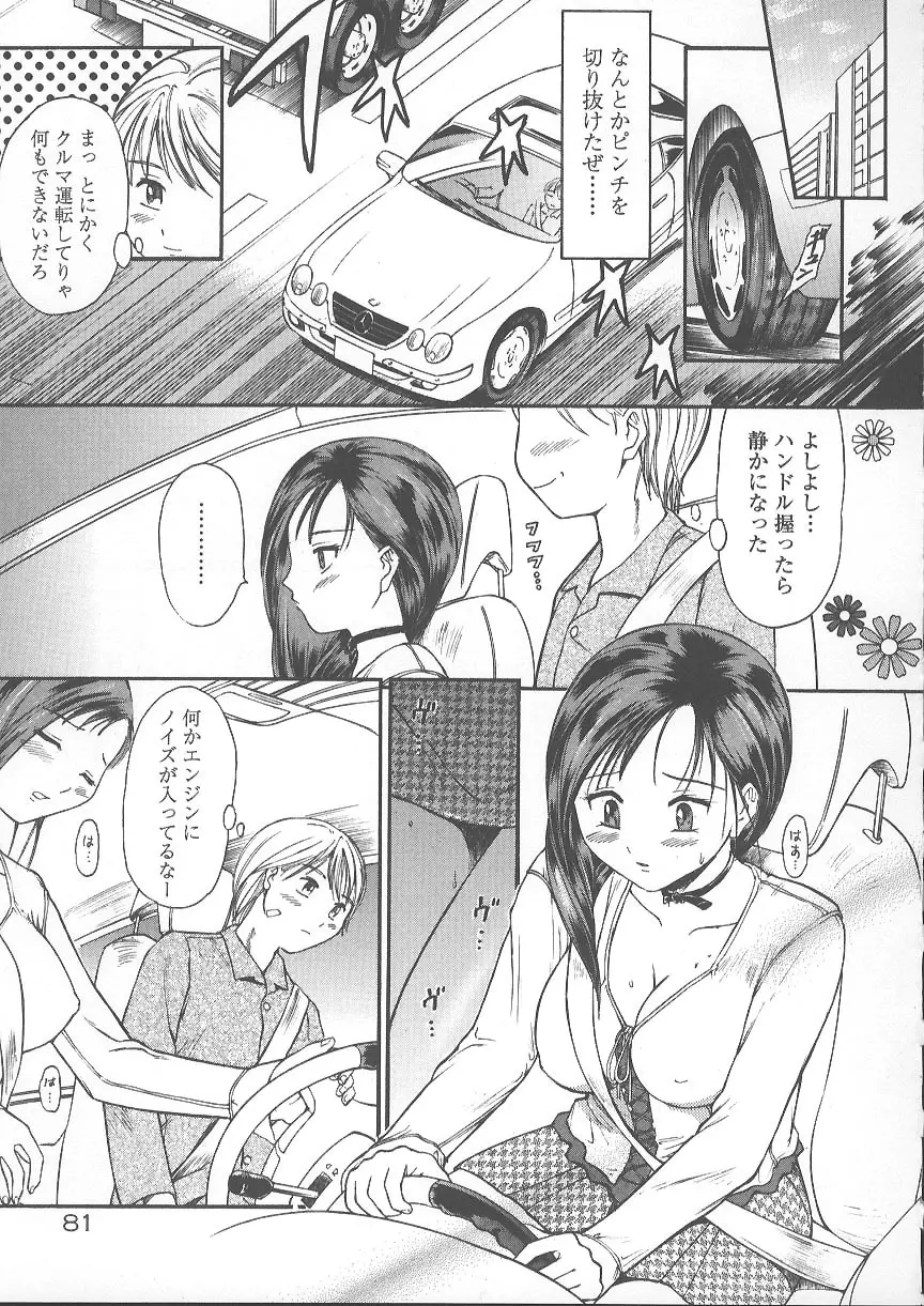 獣のように愛して Page.88