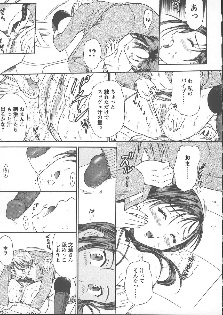 獣のように愛して Page.96