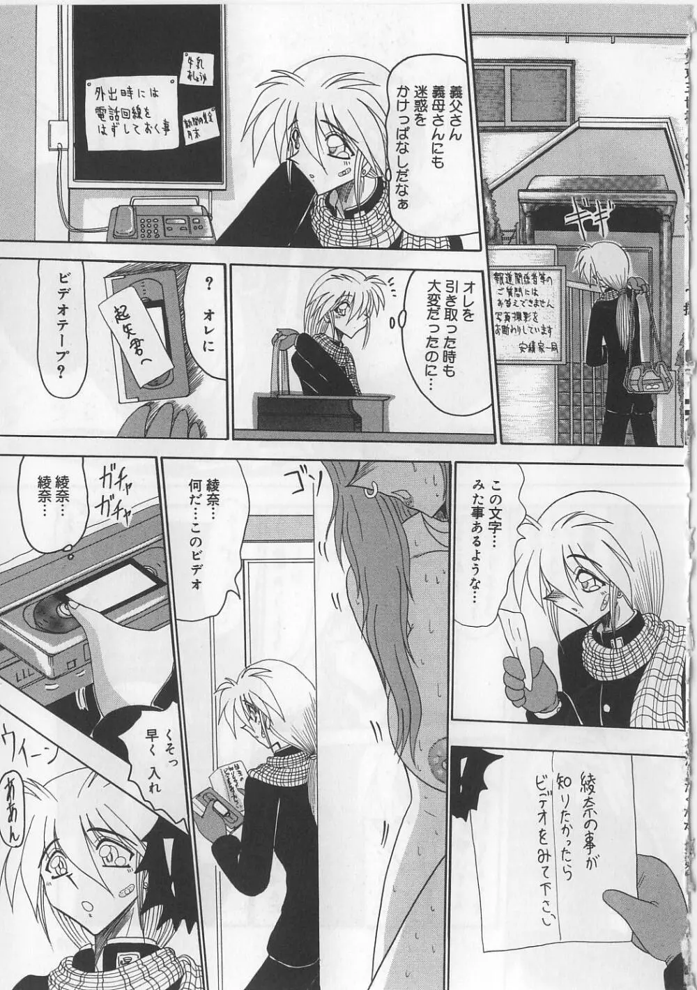 マゾになりたくなかった奴隷 Page.103