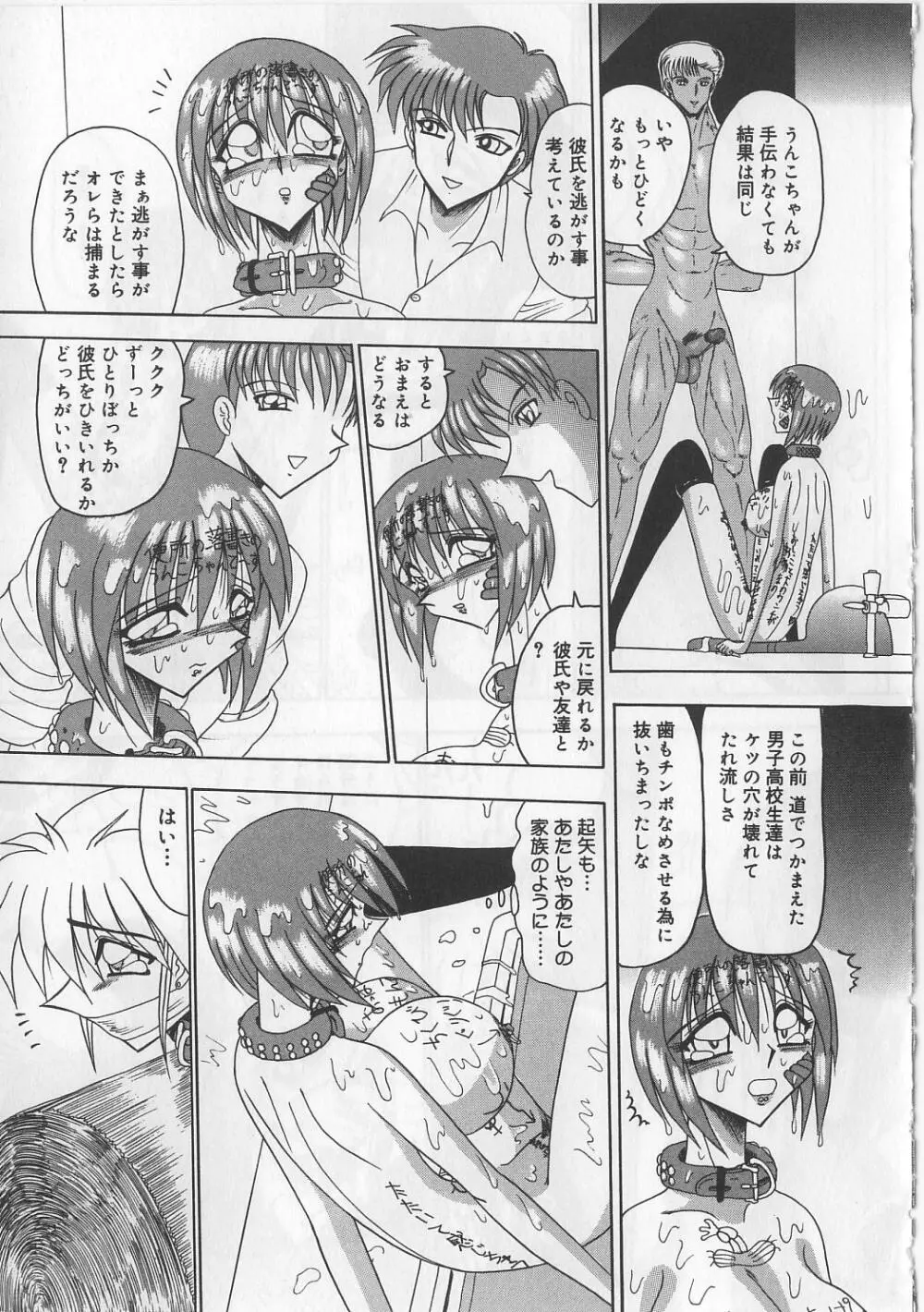 マゾになりたくなかった奴隷 Page.117