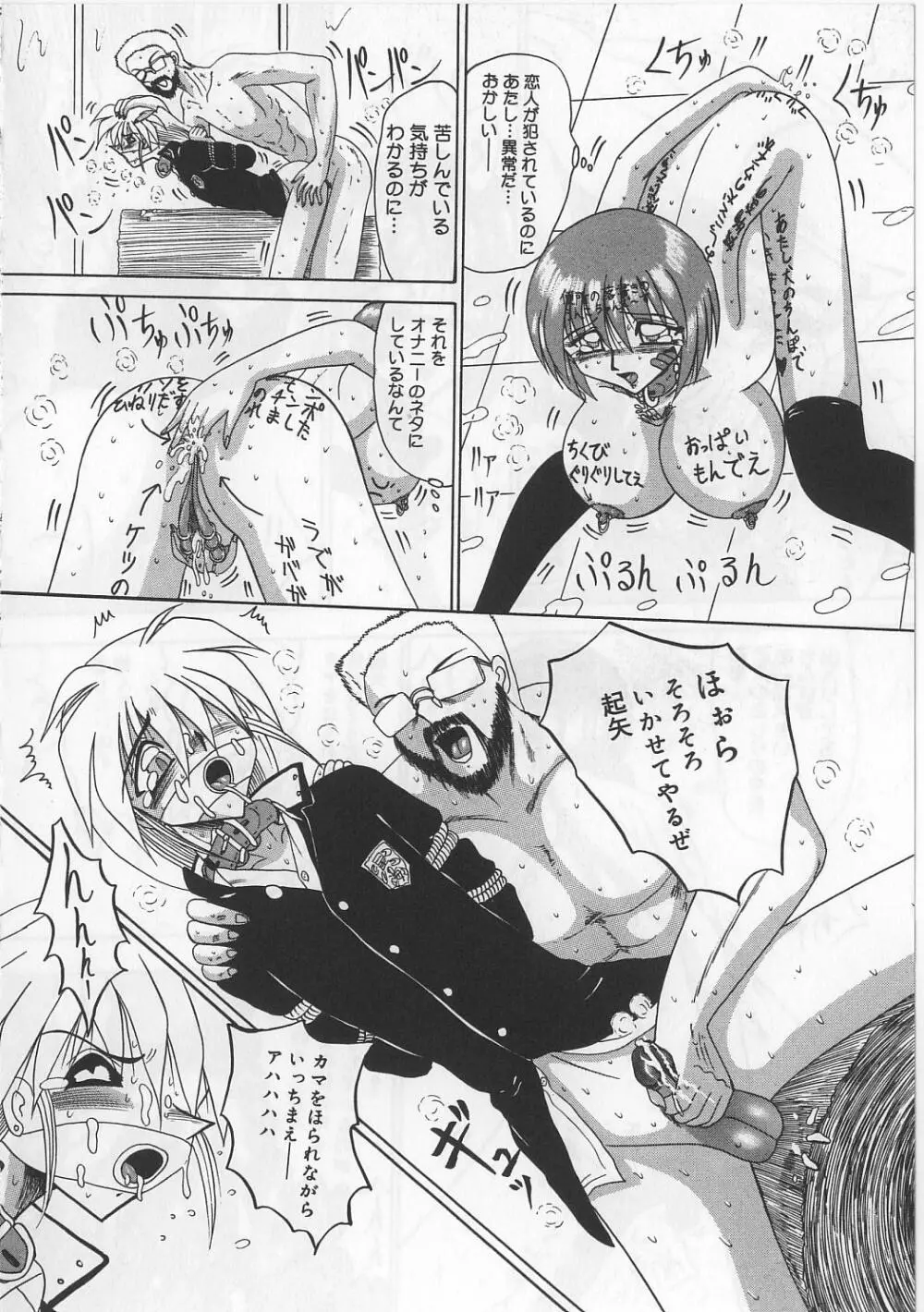 マゾになりたくなかった奴隷 Page.126