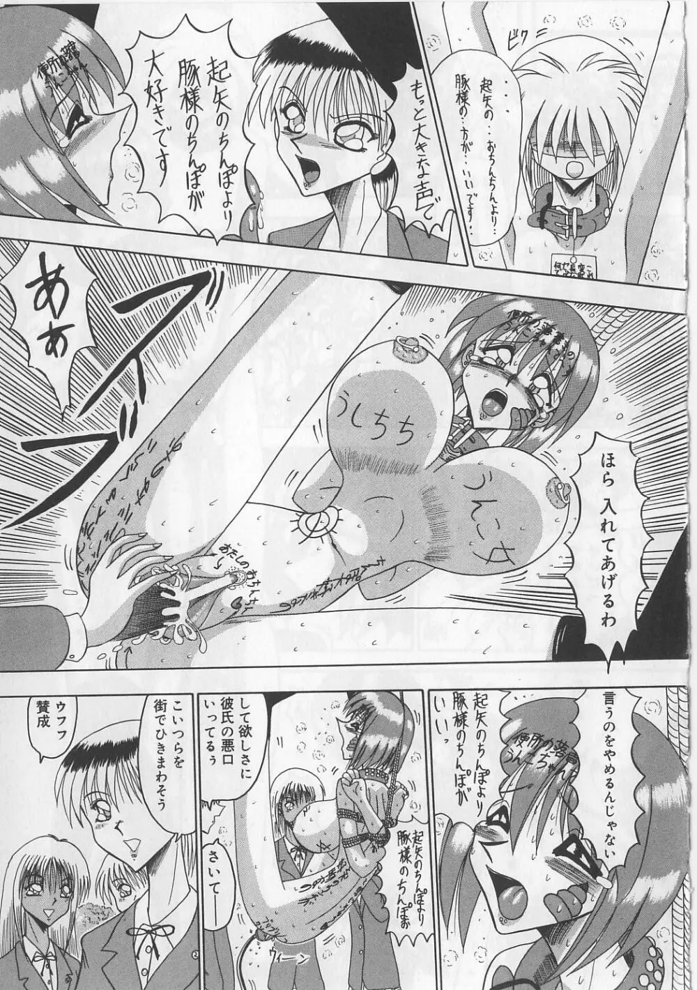 マゾになりたくなかった奴隷 Page.139