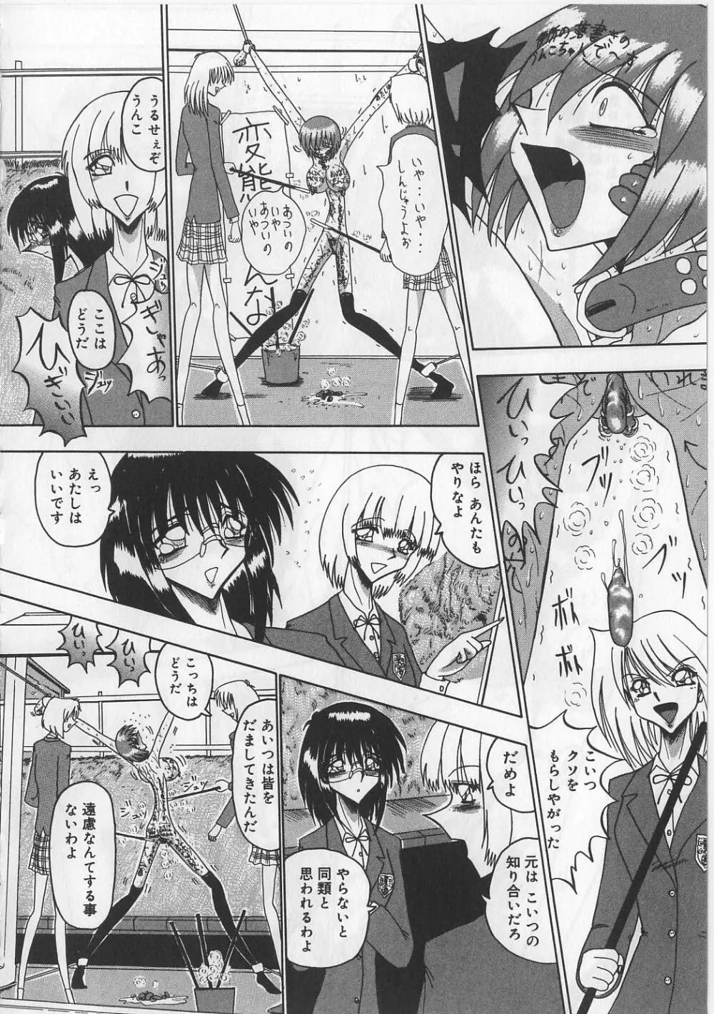 マゾになりたくなかった奴隷 Page.152