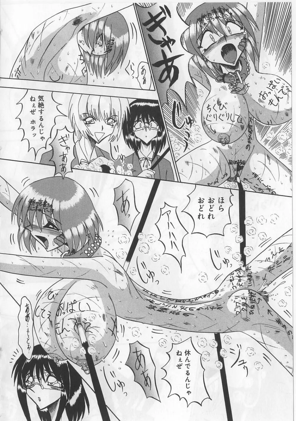 マゾになりたくなかった奴隷 Page.154