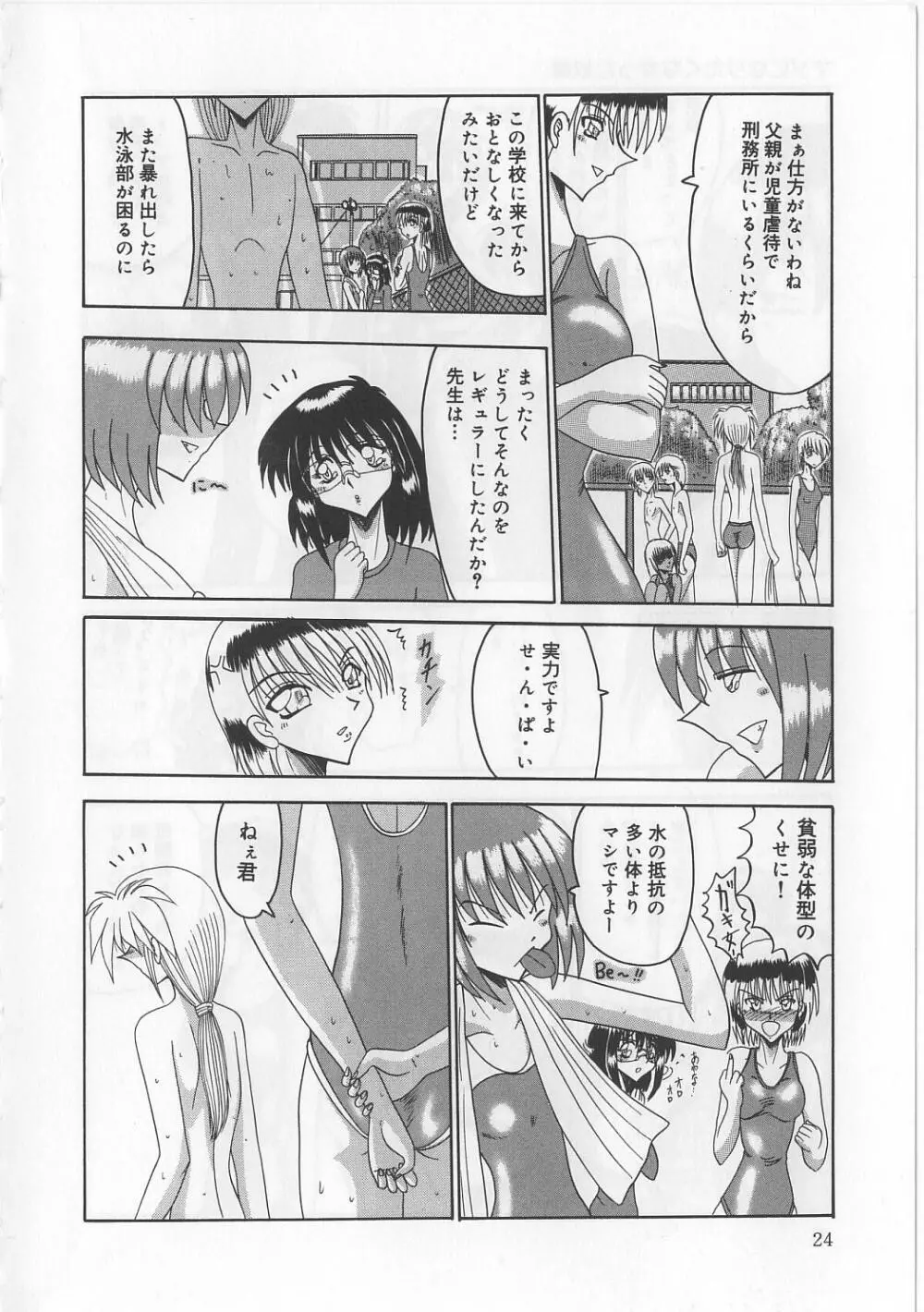 マゾになりたくなかった奴隷 Page.26