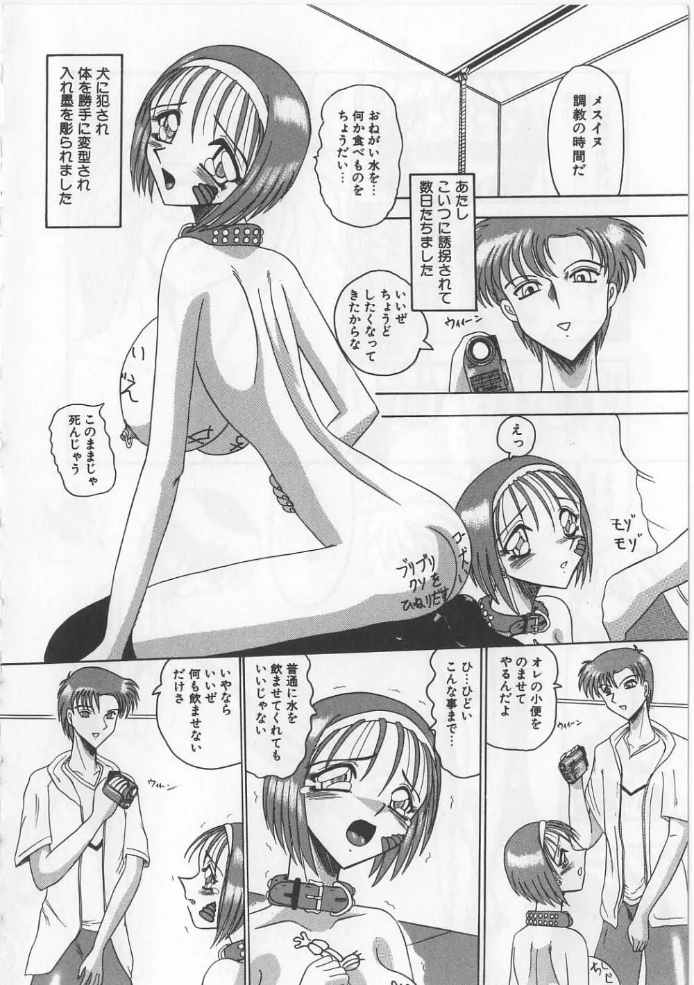 マゾになりたくなかった奴隷 Page.28