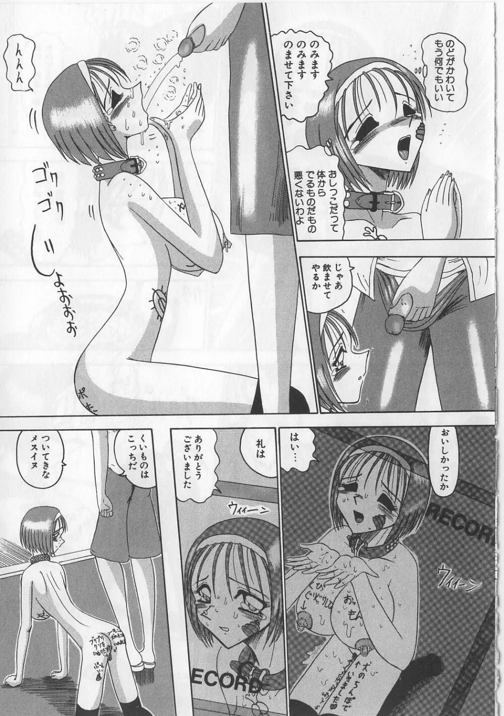 マゾになりたくなかった奴隷 Page.29