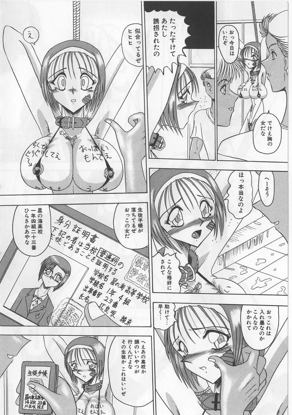 マゾになりたくなかった奴隷 Page.34