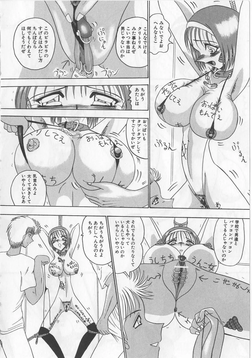 マゾになりたくなかった奴隷 Page.36