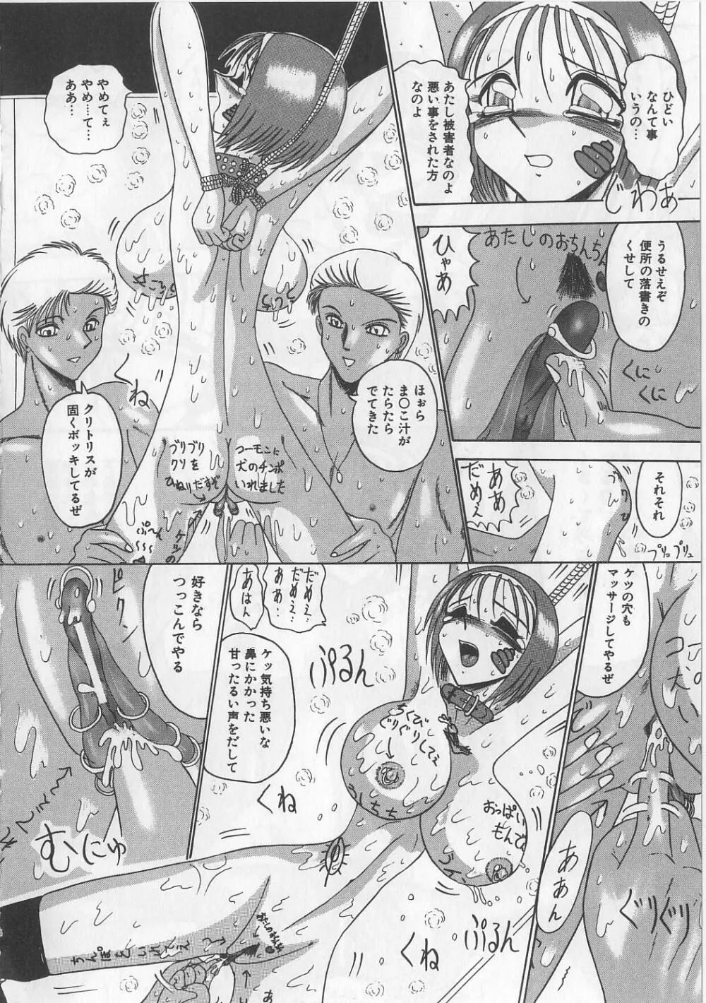 マゾになりたくなかった奴隷 Page.40