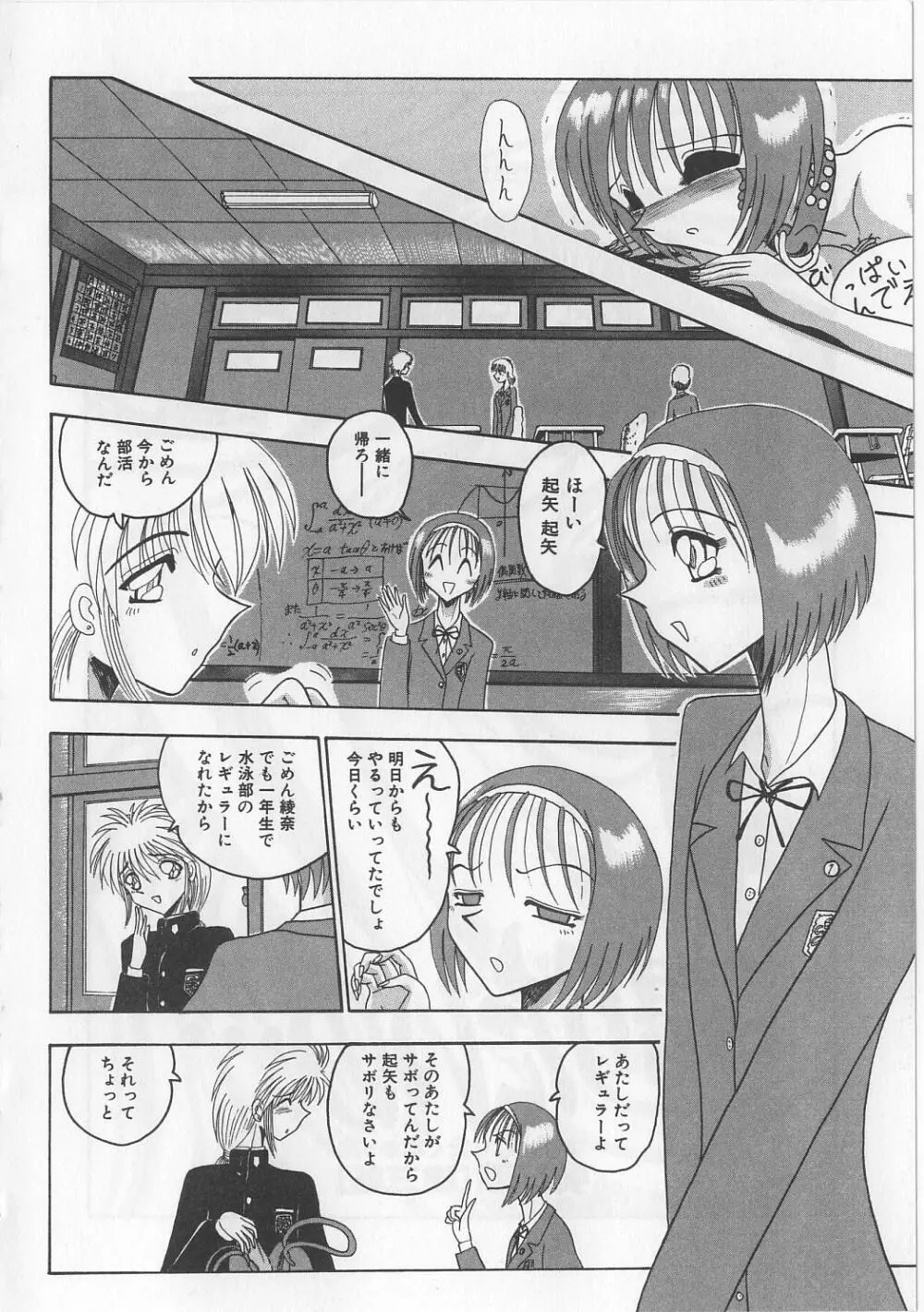 マゾになりたくなかった奴隷 Page.44