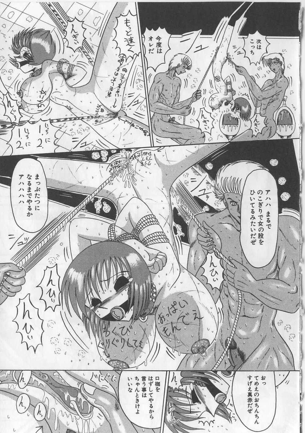 マゾになりたくなかった奴隷 Page.53