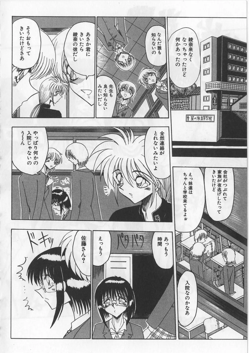 マゾになりたくなかった奴隷 Page.60