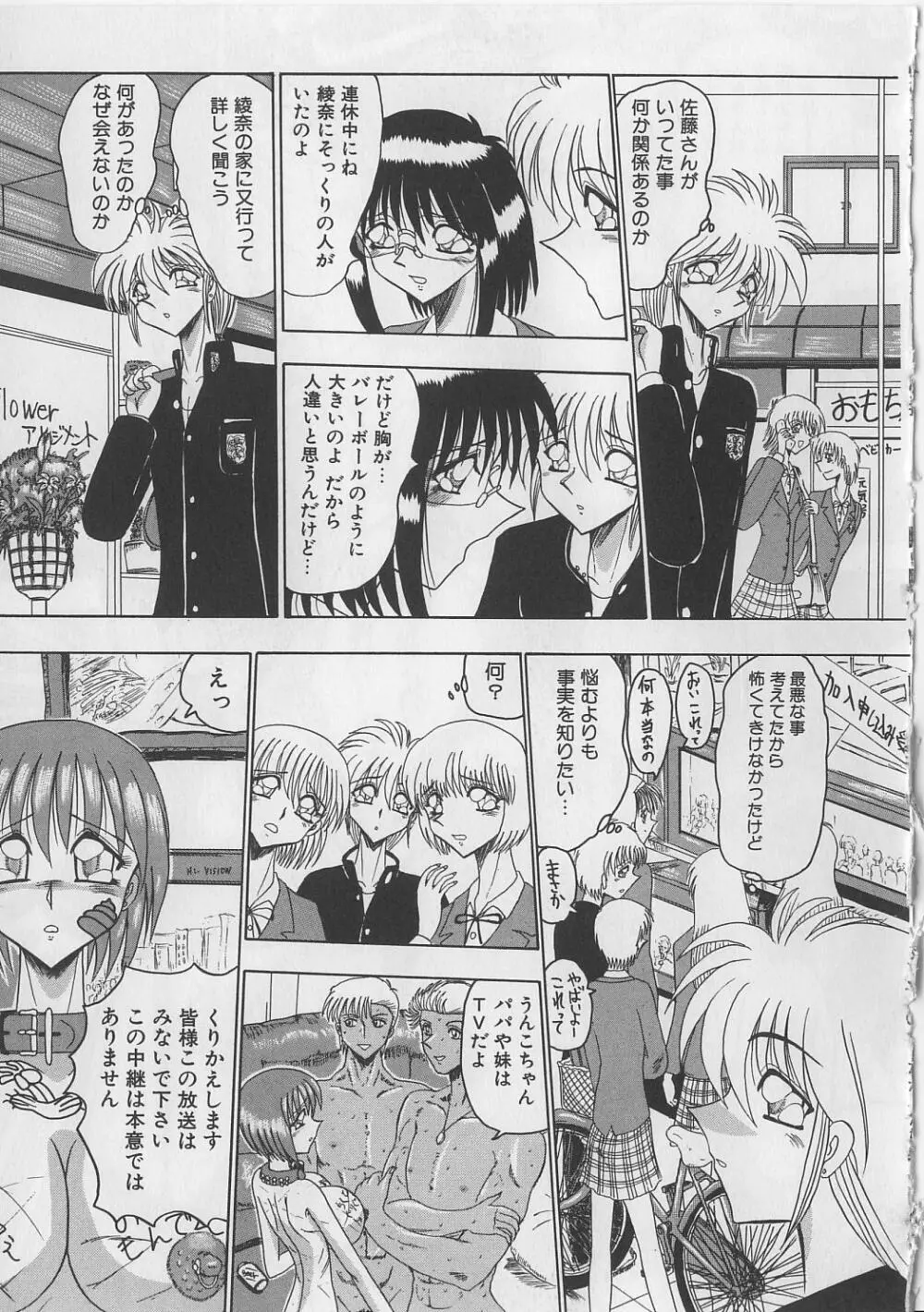 マゾになりたくなかった奴隷 Page.71