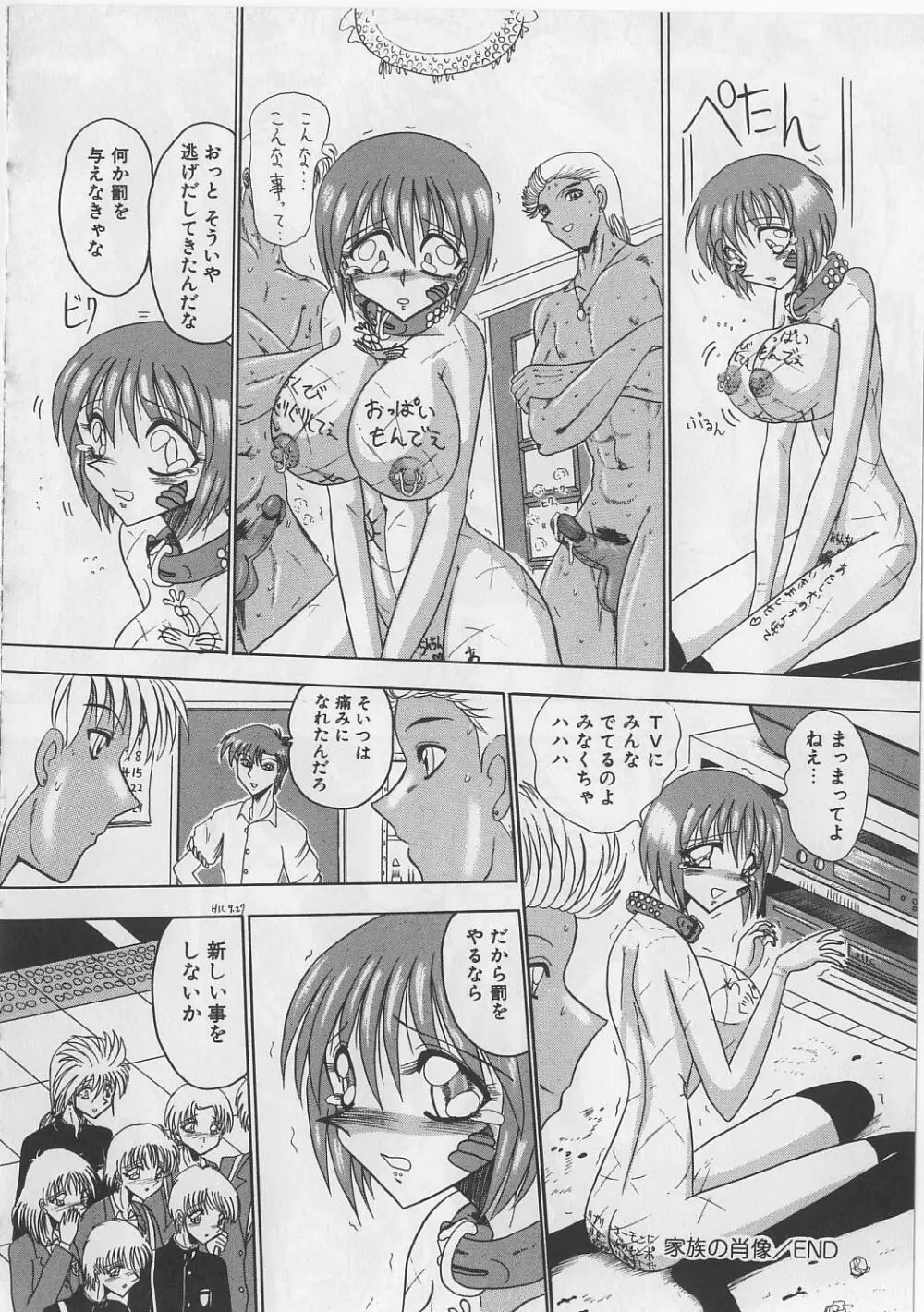 マゾになりたくなかった奴隷 Page.74