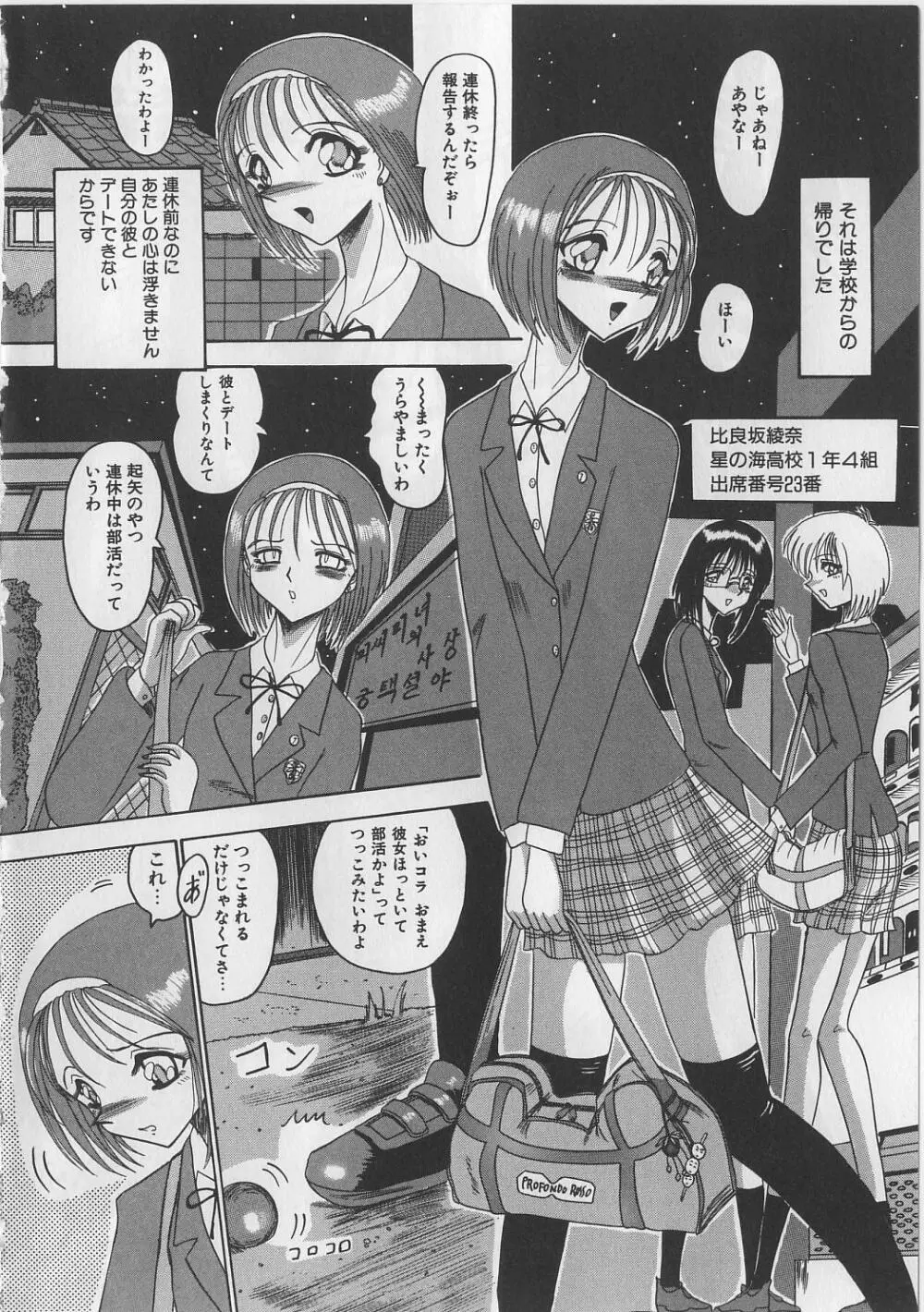 マゾになりたくなかった奴隷 Page.8