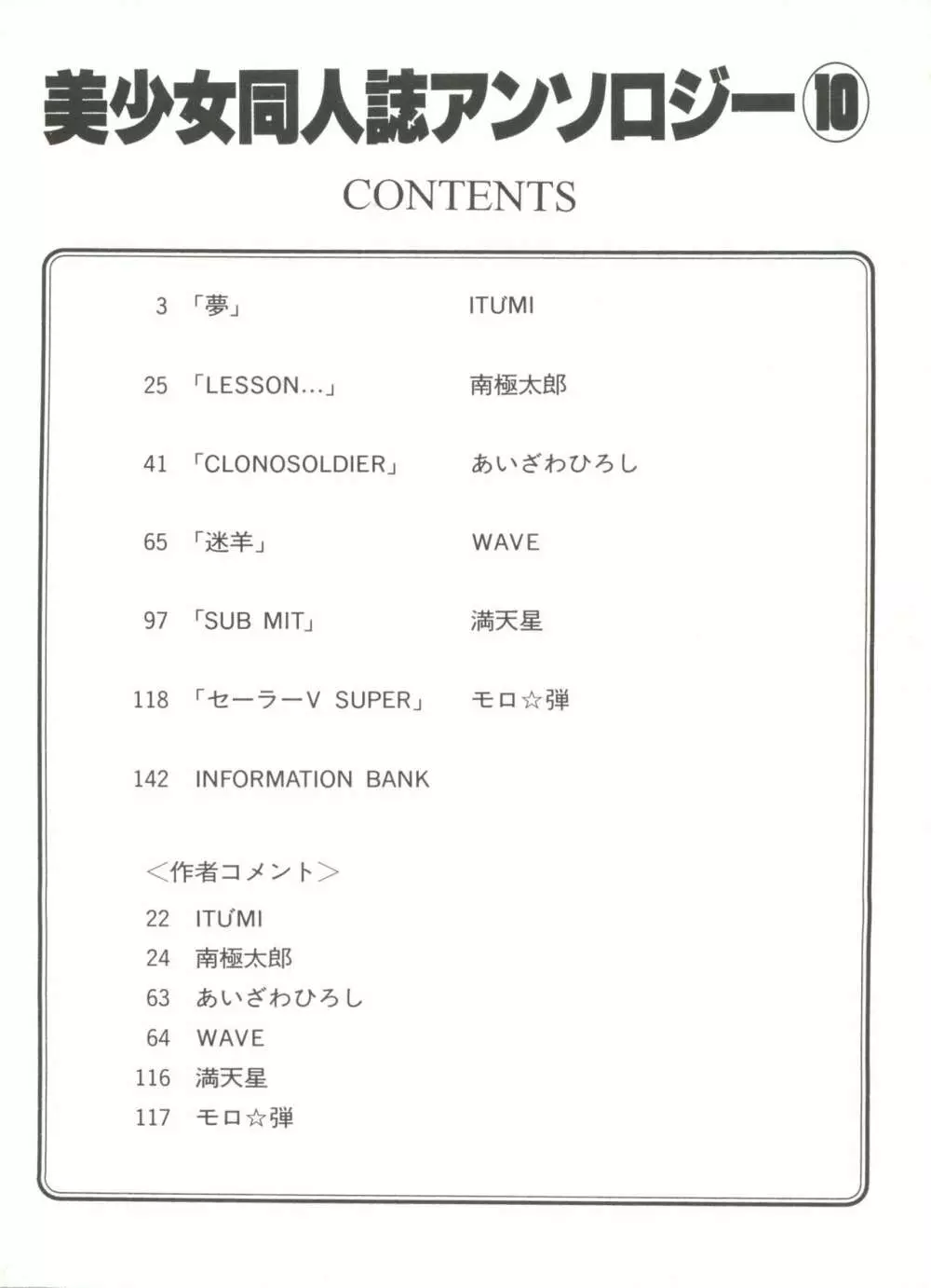 美少女同人誌アンソロジー10 Page.7