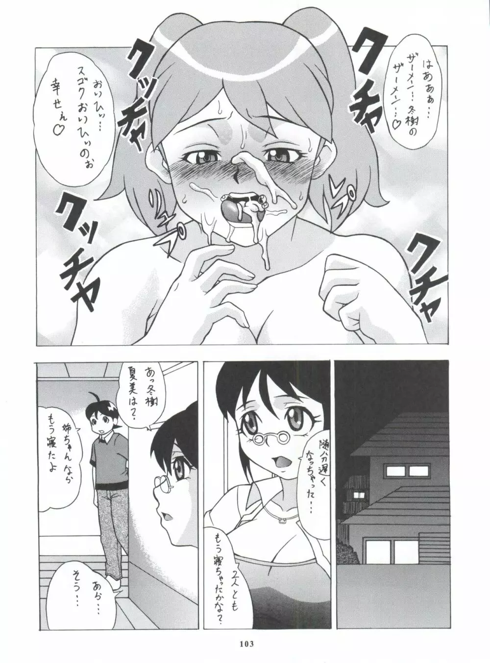 Non・Dema-R 烈風編 Page.102