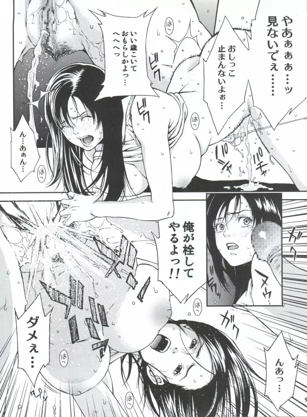 Non・Dema-R 烈風編 Page.8