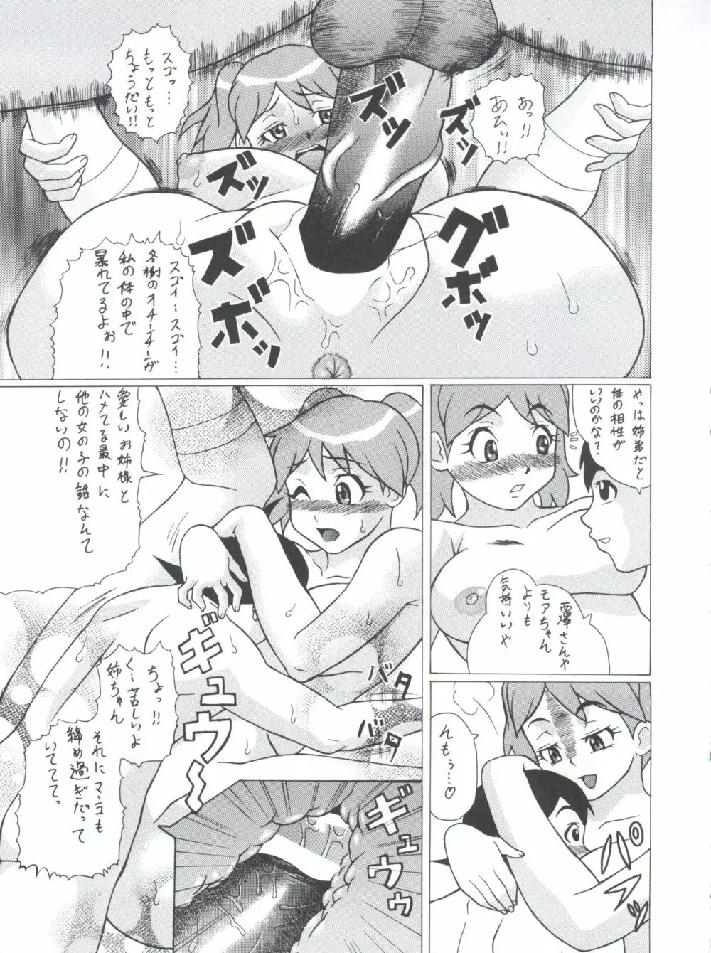 Non・Dema-R 烈風編 Page.96