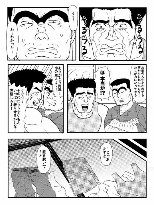 Kochikame Doujinshi Page.3