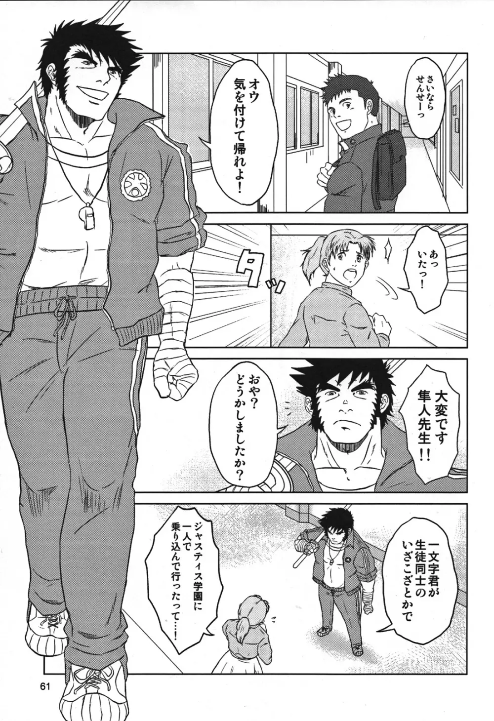 カプ漢!コンプリート Page.65