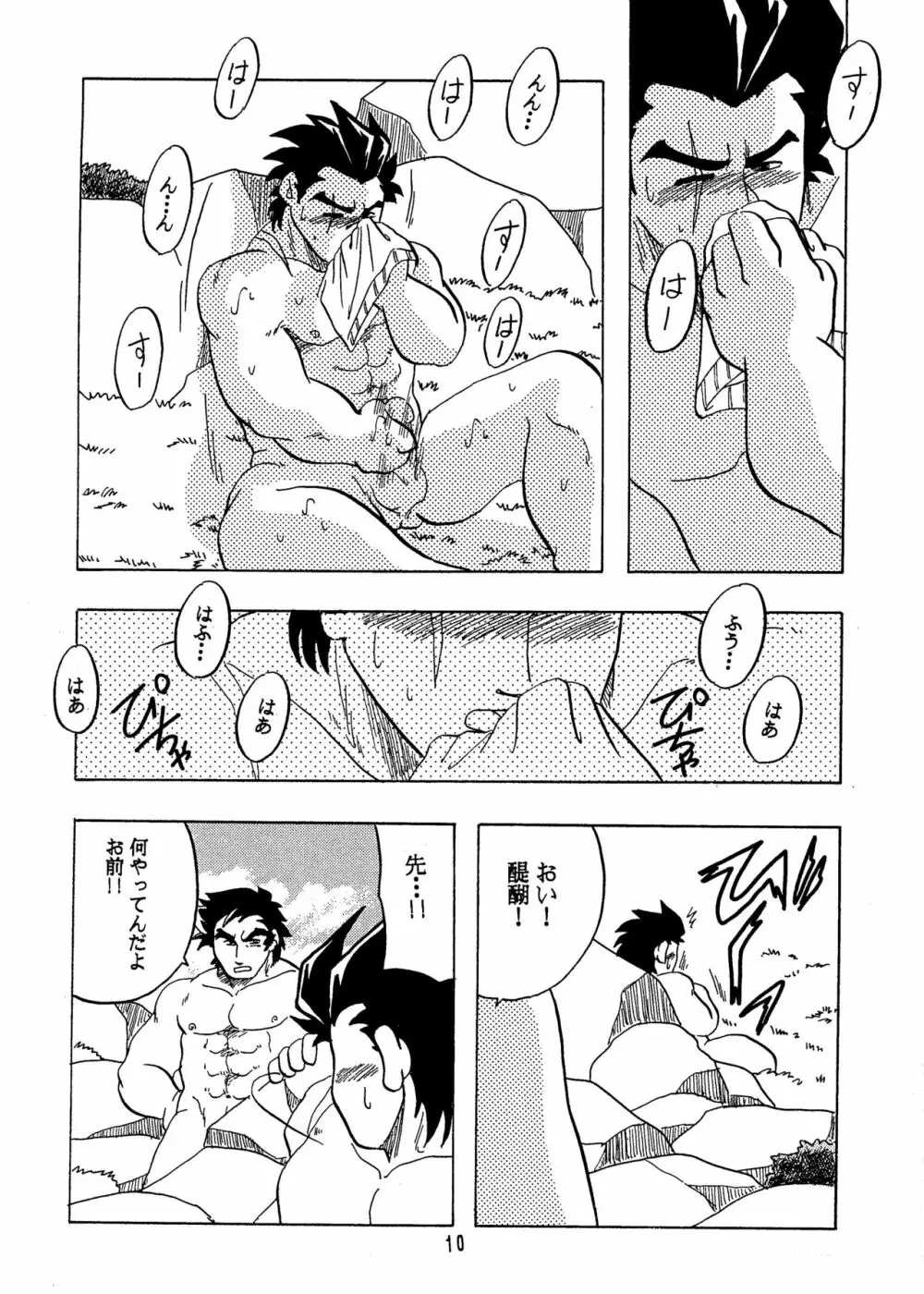 燃えろ!!隼人と醍醐 Page.9