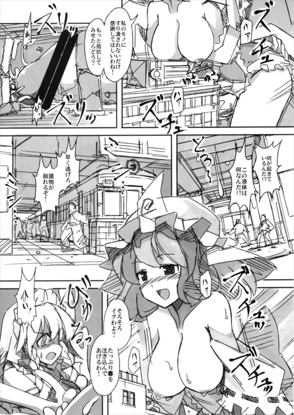 射命丸教授の比率的愛情 Page.55