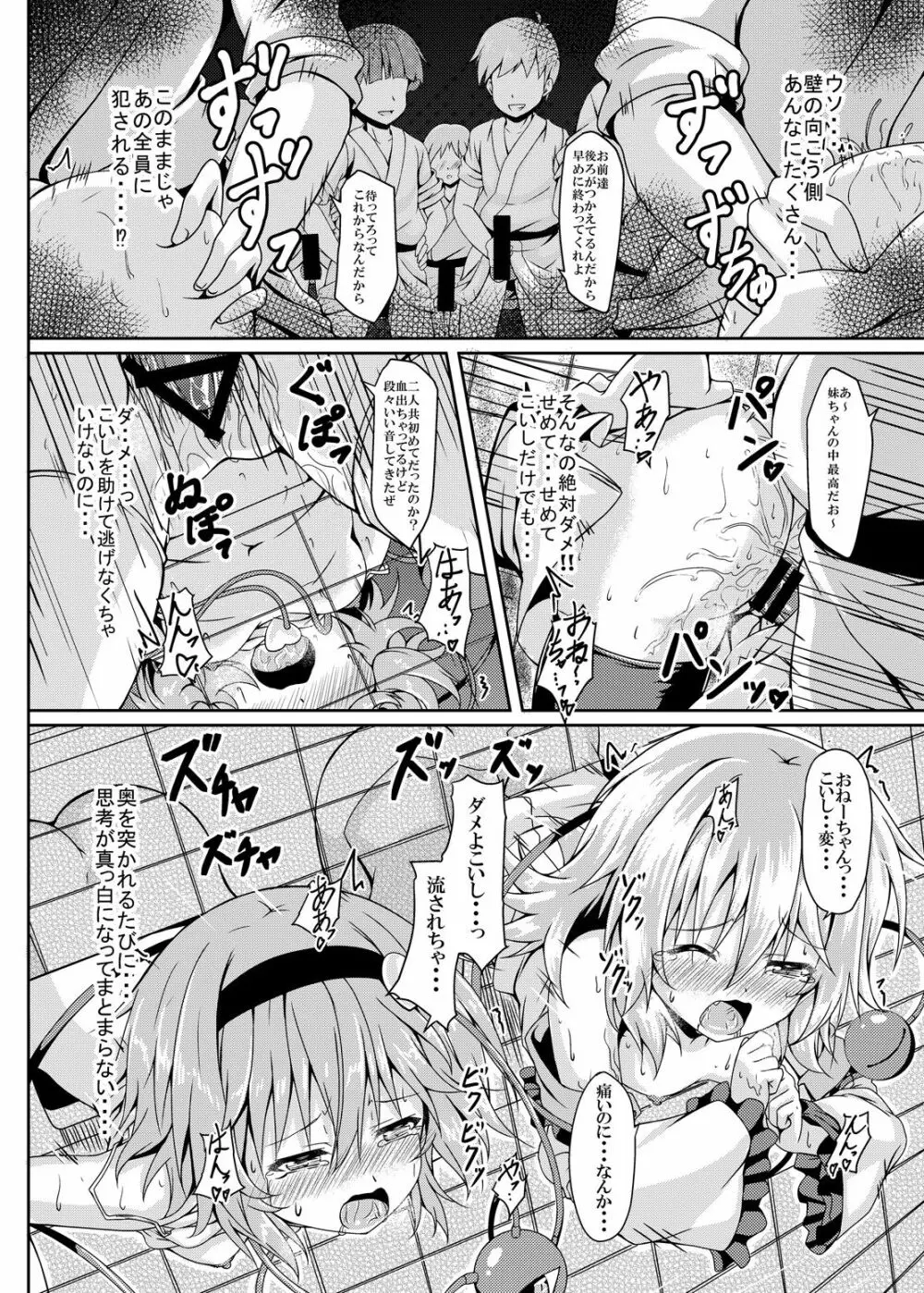 RAID CLIP SATORI X KOISHI Page.15