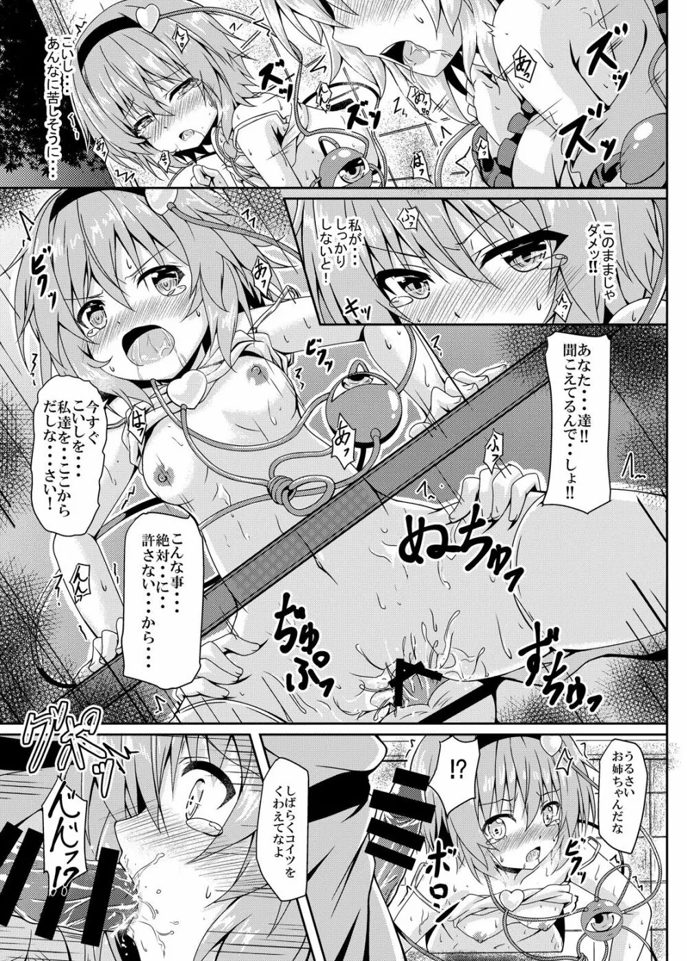 RAID CLIP SATORI X KOISHI Page.16