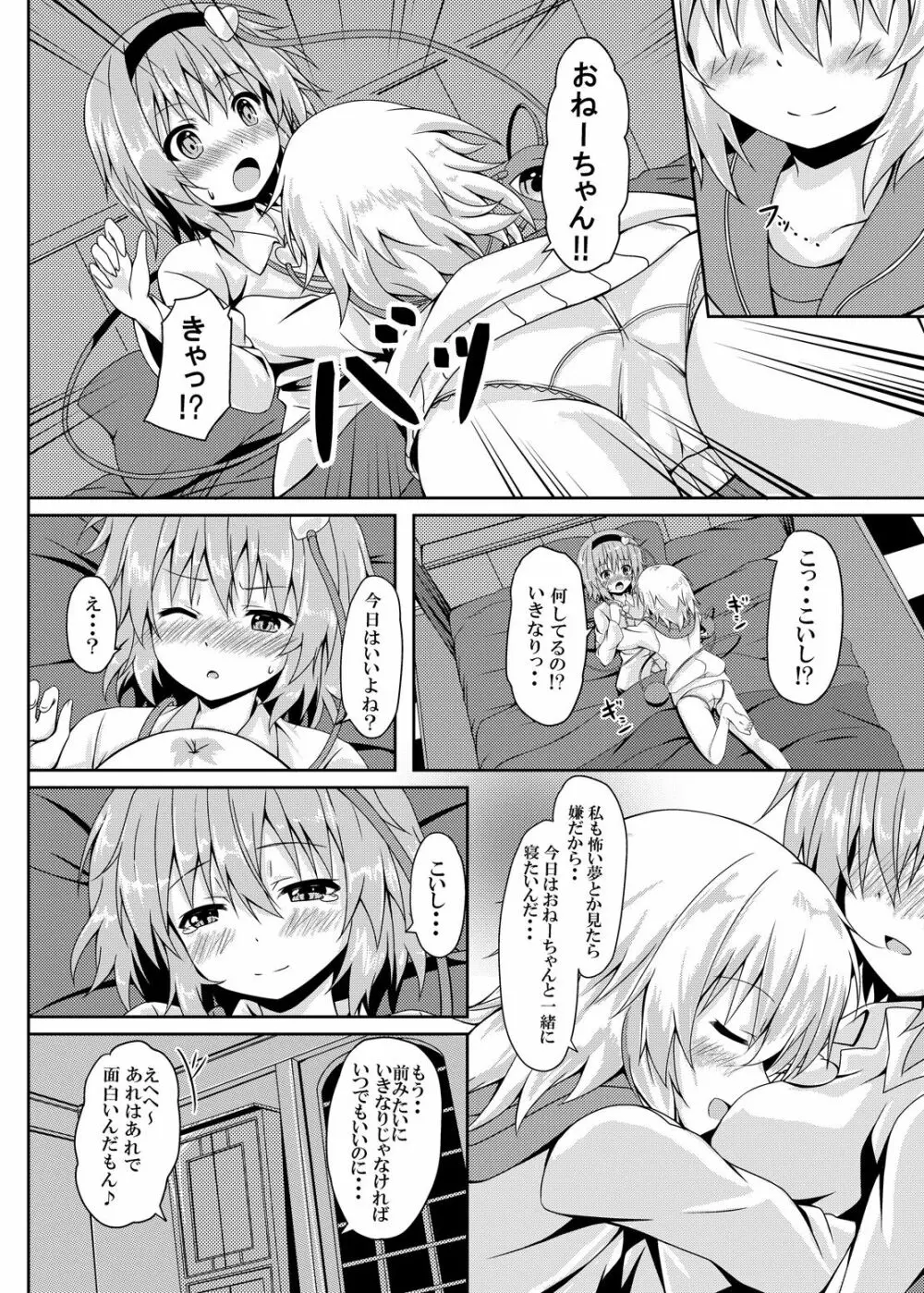 RAID CLIP SATORI X KOISHI Page.25