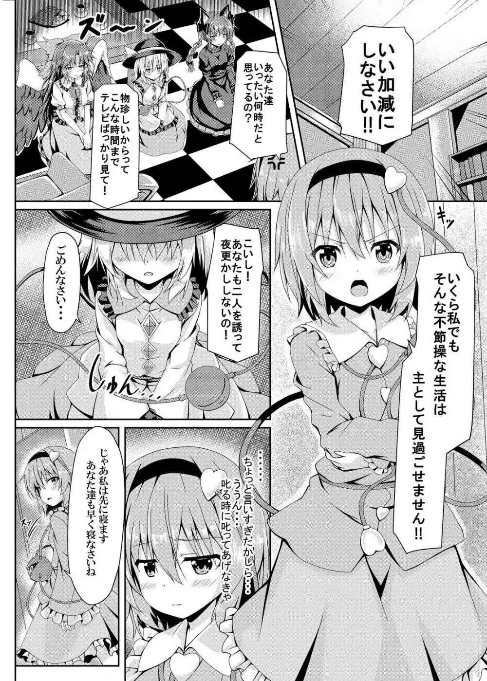 RAID CLIP SATORI X KOISHI Page.3