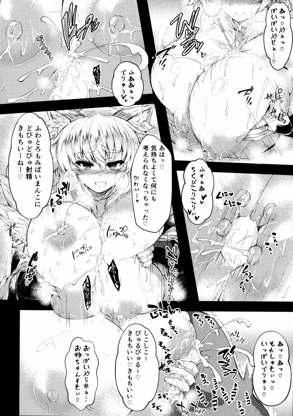 発情むれむれ爆乳椛お姉ちゃんとおしおき交尾 Page.18