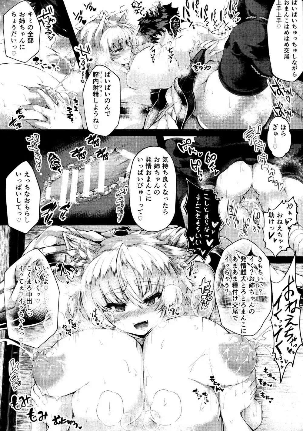 発情むれむれ爆乳椛お姉ちゃんとおしおき交尾 Page.24