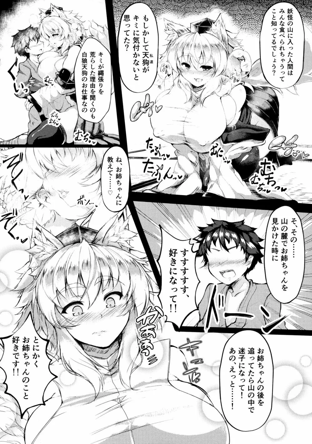 発情むれむれ爆乳椛お姉ちゃんとおしおき交尾 Page.4