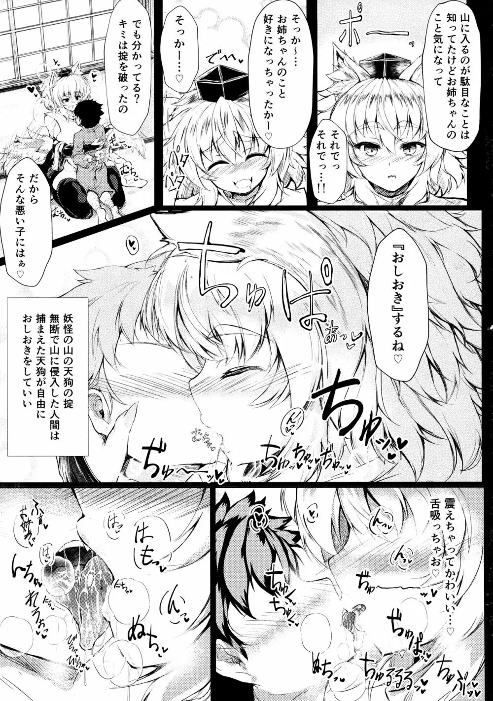 発情むれむれ爆乳椛お姉ちゃんとおしおき交尾 Page.5