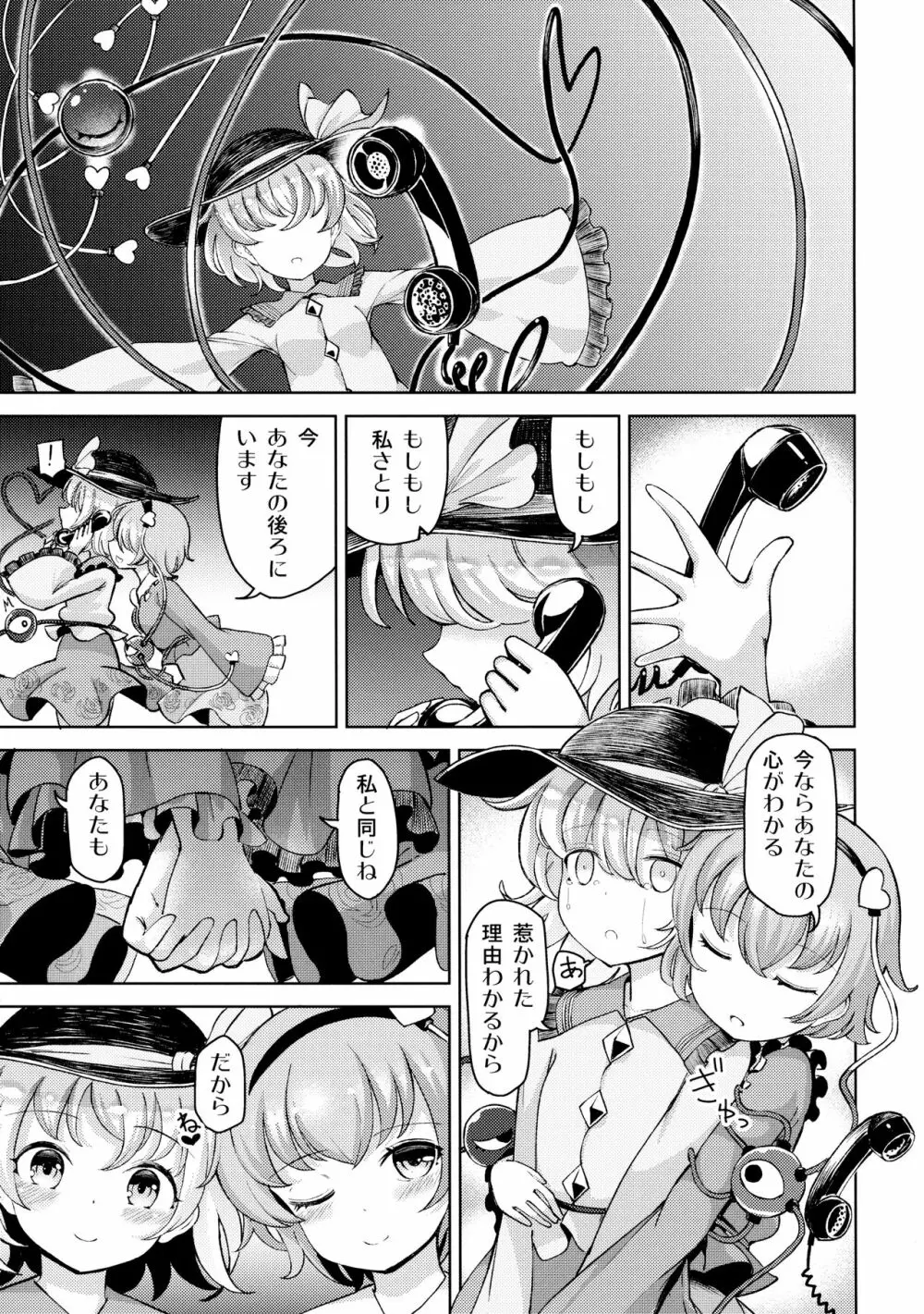 愛され地霊殿 Page.10