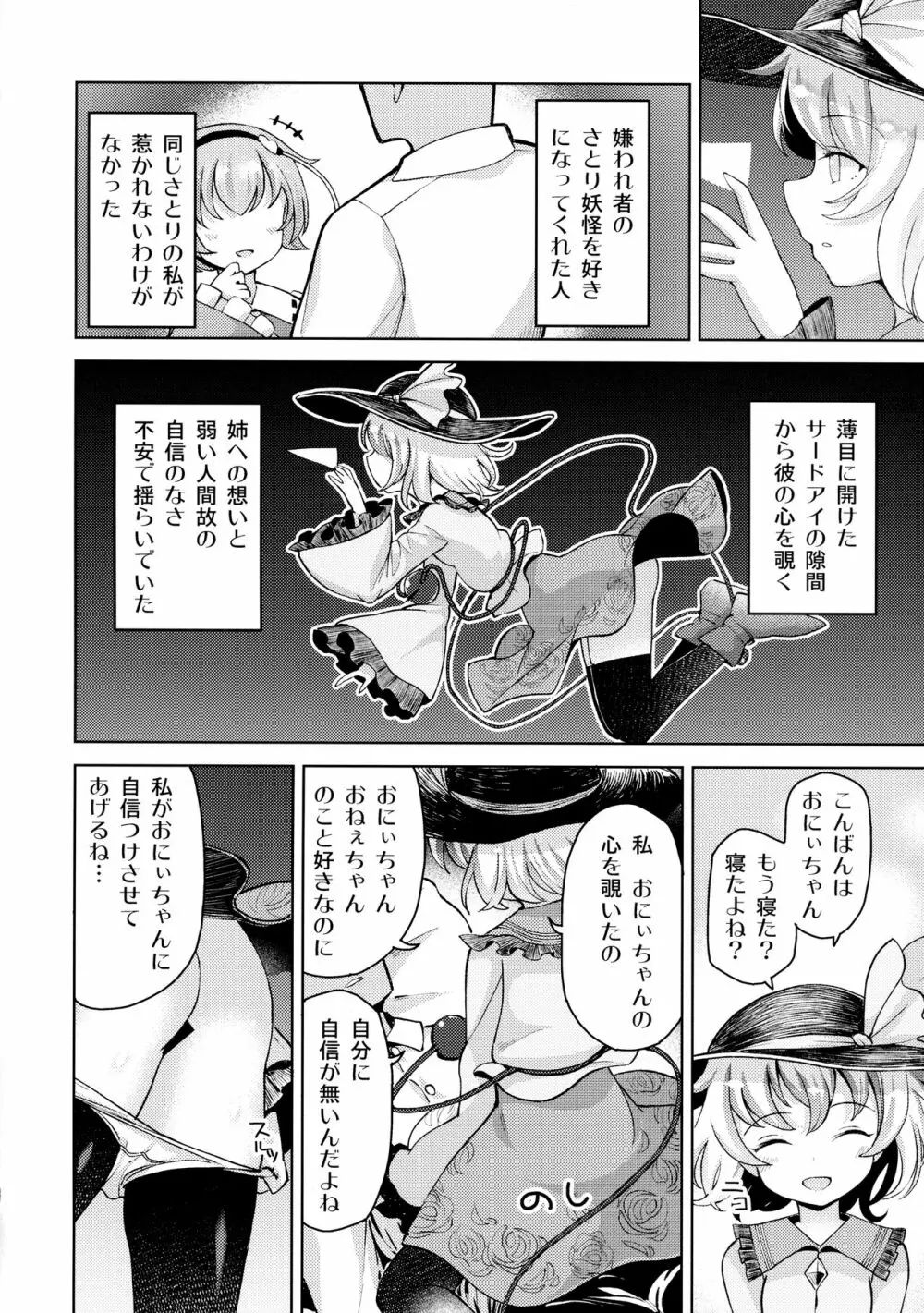 愛され地霊殿 Page.3