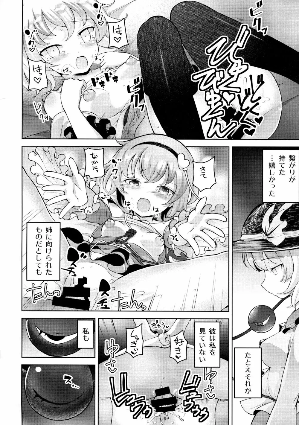 愛され地霊殿 Page.5