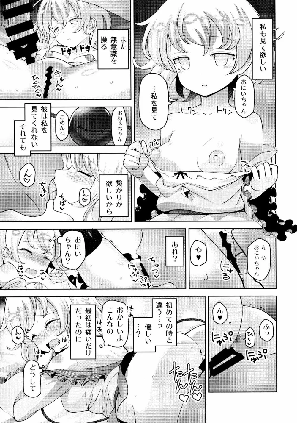 愛され地霊殿 Page.6