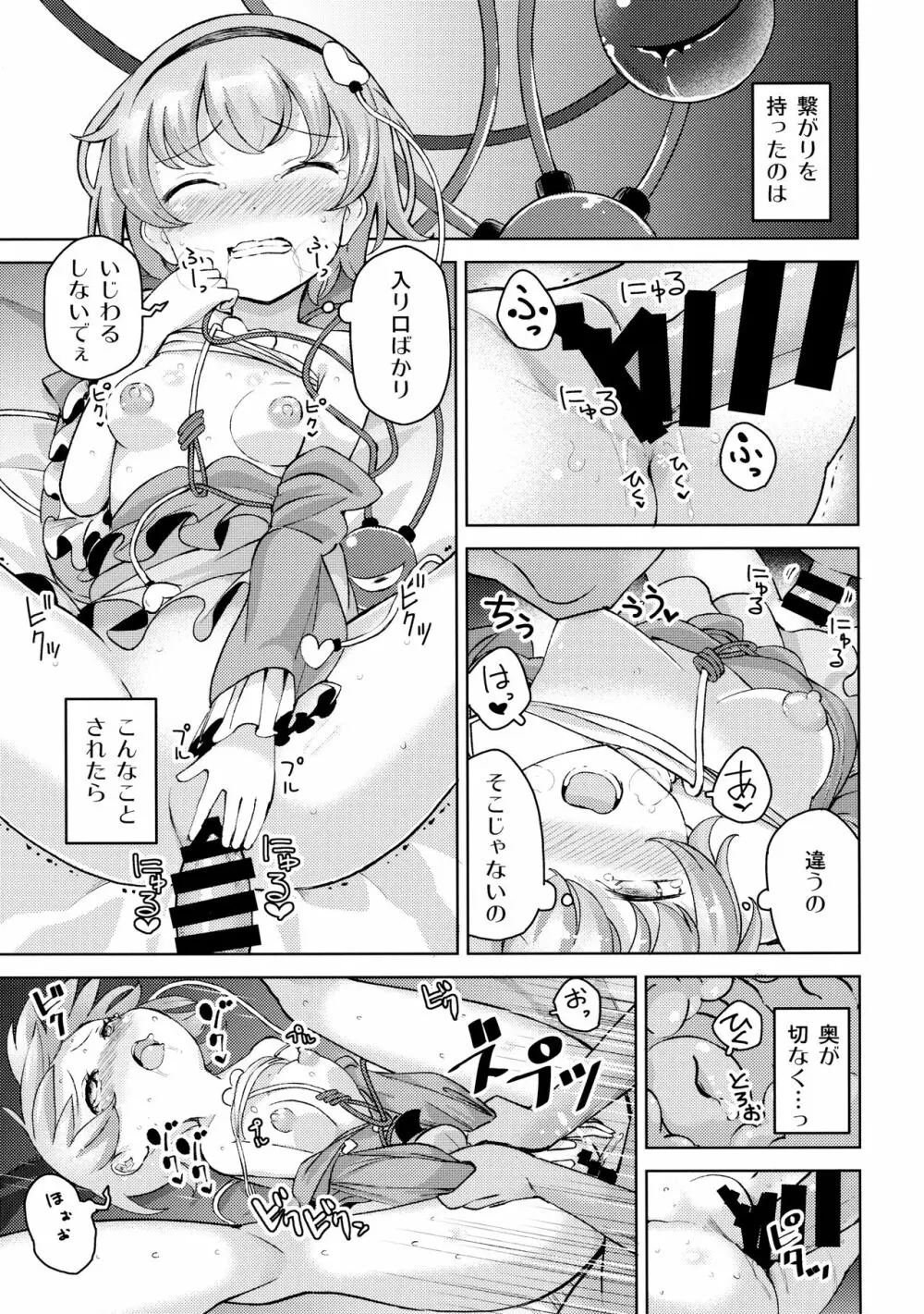 愛され地霊殿 Page.8