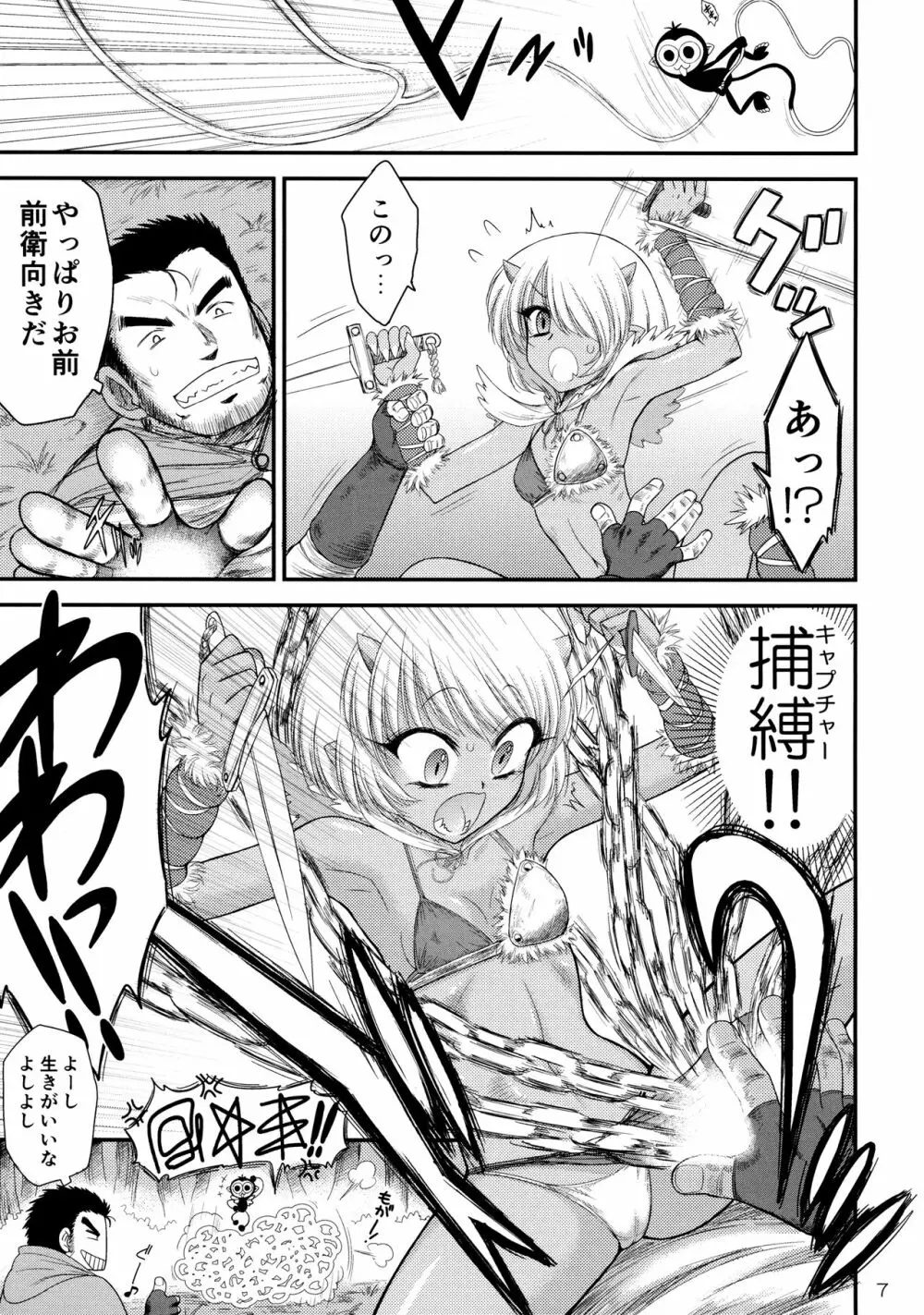 メスゴブリンを奴隷にしました Page.6