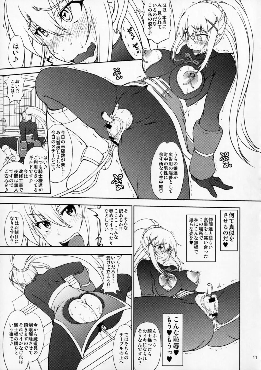 この狂い咲く純潔に引導を！ Page.10