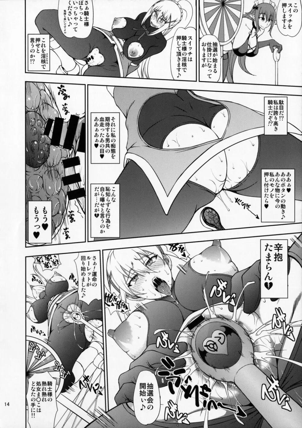 この狂い咲く純潔に引導を！ Page.13