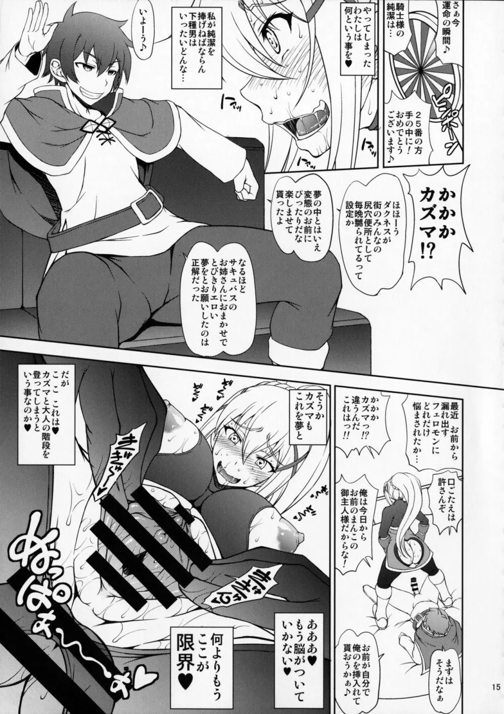 この狂い咲く純潔に引導を！ Page.14