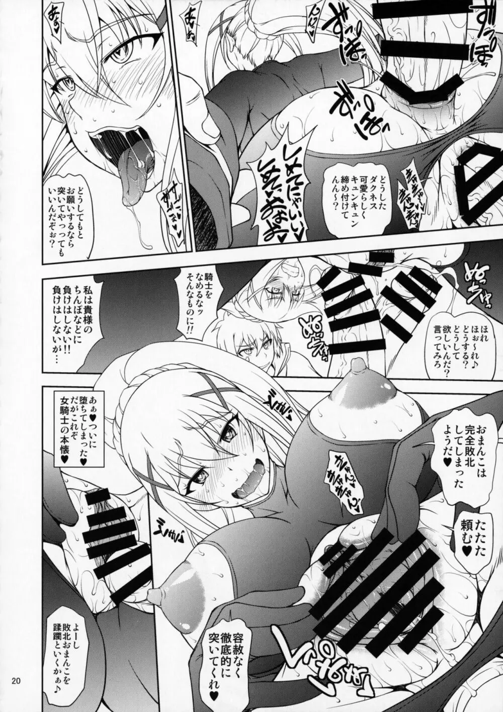 この狂い咲く純潔に引導を！ Page.19