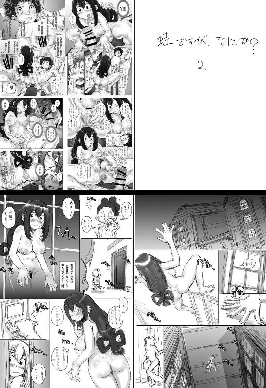 蛙ですが、なにか?2 Page.34