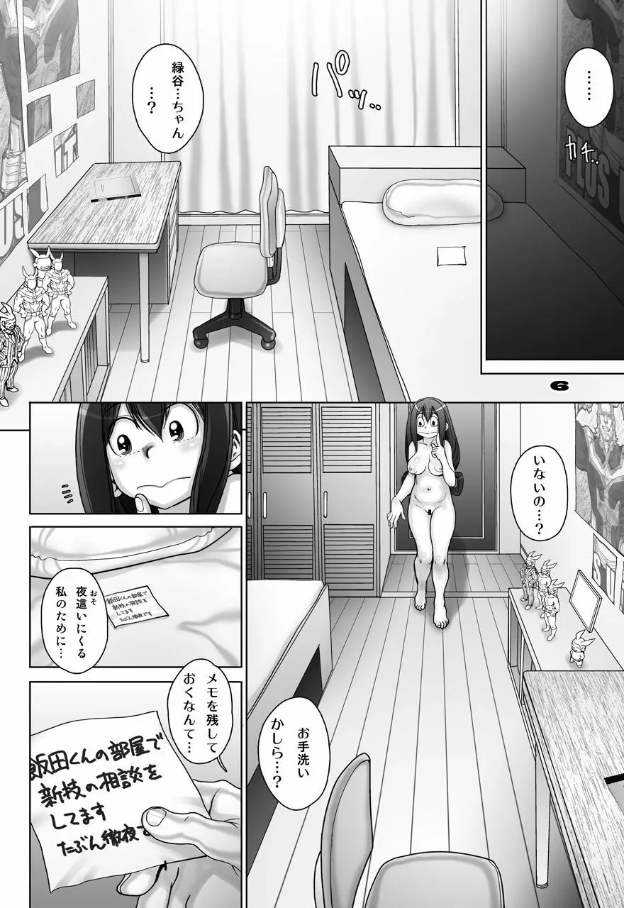 蛙ですが、なにか?2 Page.52