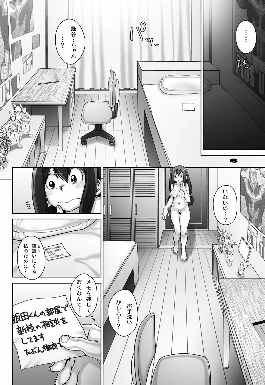 蛙ですが、なにか?2 Page.6