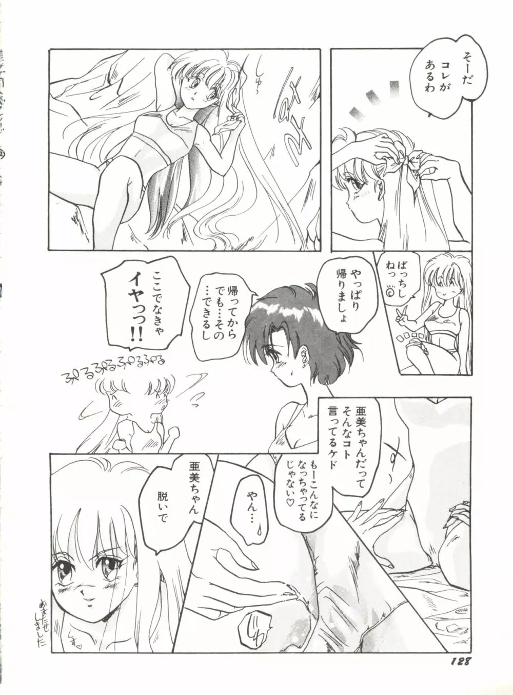 美少女同人誌アンソロジー12 Page.133